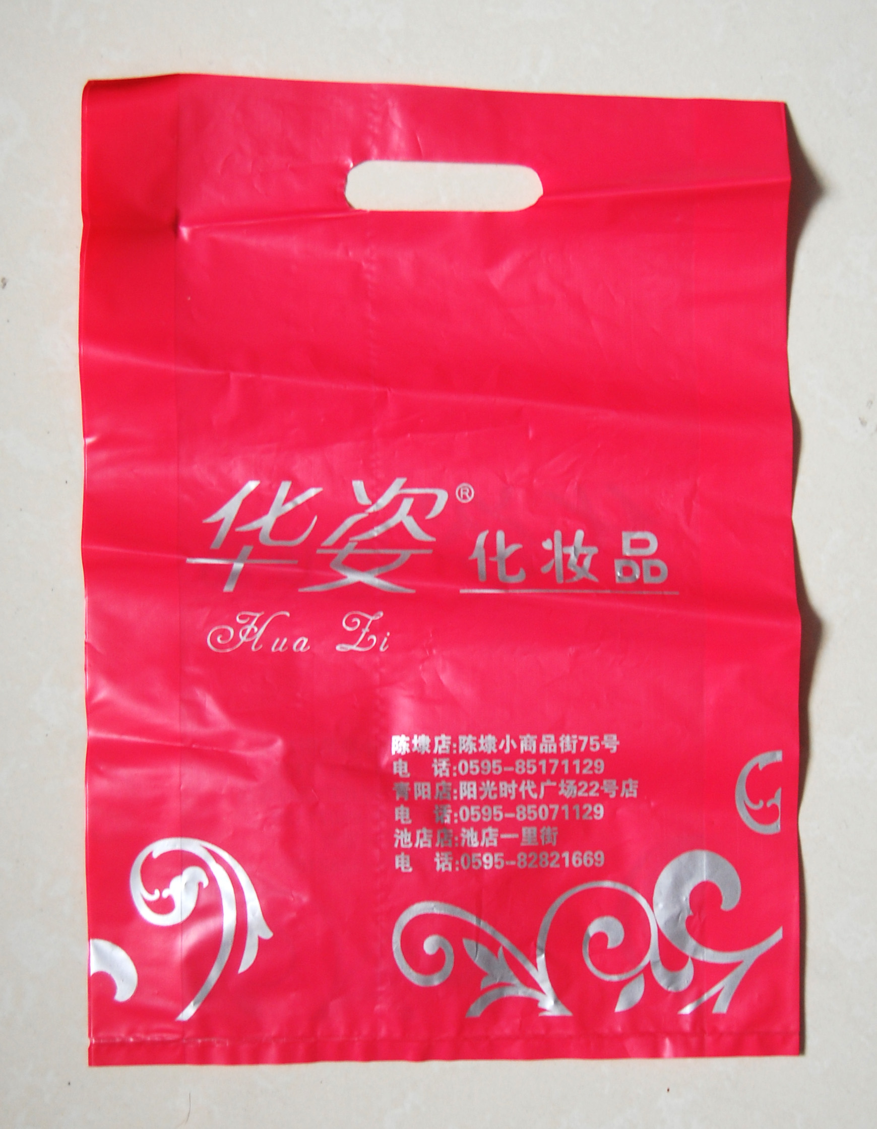 化妝品四指手提袋